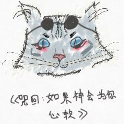 咒回：如果神会为你心软