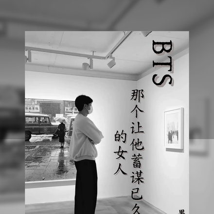 那个让他蓄谋已久的女人