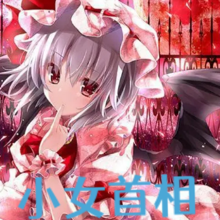 小女相首玛莉雅