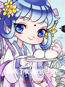 轮回百世:我成了女帝的白月光