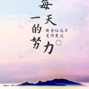 努力过好每一天