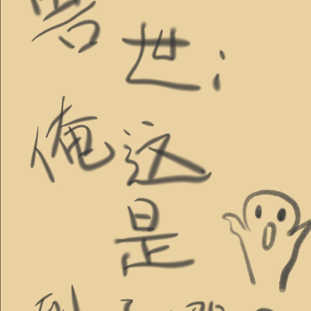 兽世：俺这是到了哪了