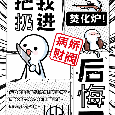 把我扔进焚化炉!病娇财阀后悔了