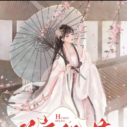 花开北落