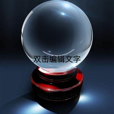 水晶球之约:跨越时空的冒险