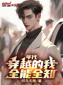 四合院:穿越的我全能全知