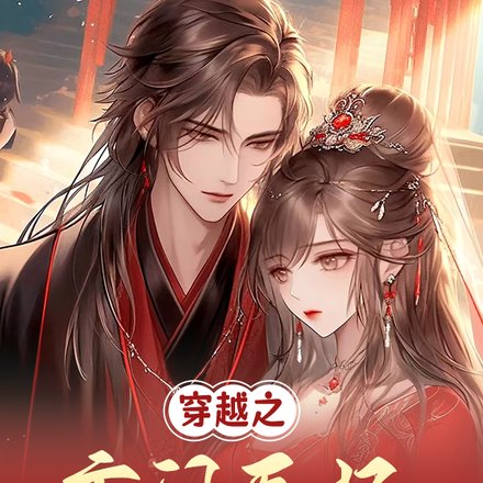穿越之玄门医妃不好惹