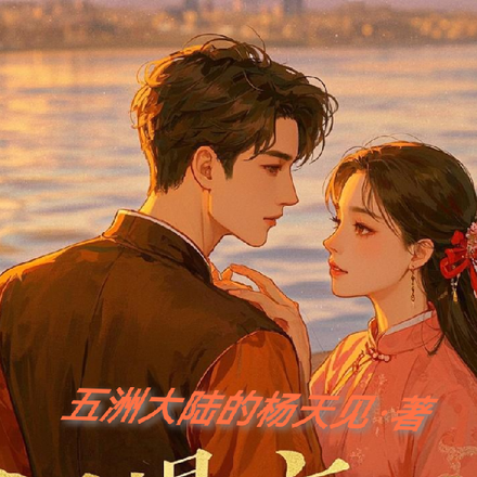 江堤恋曲