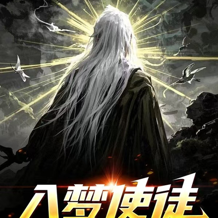 入梦使徒