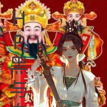 HP黑与白