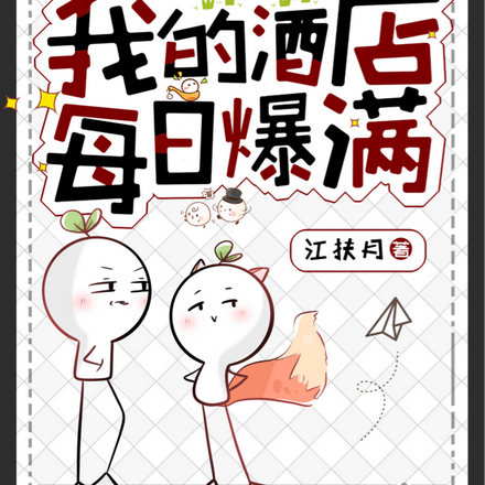 穿到末世后,我的酒店每日爆满
