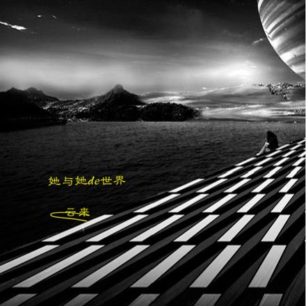 她和她de世界