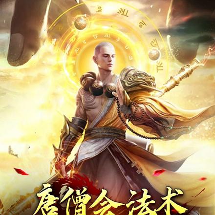 唐僧会法术,三界遭不住