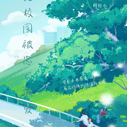 我在校园被忠犬偏爱