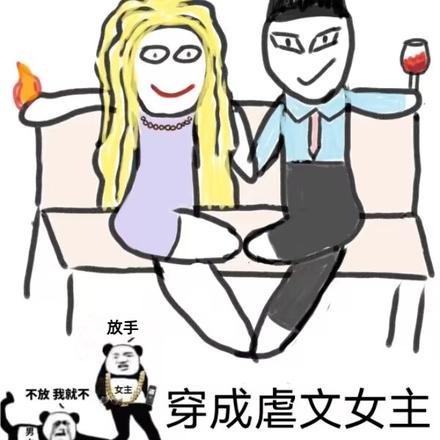 穿成虐文女主,脚踩男主嫁他叔
