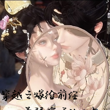 穿越之嫁给前任柔弱病娇的小叔