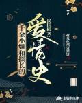 民国破案:千金小姐和探长的爱情史
