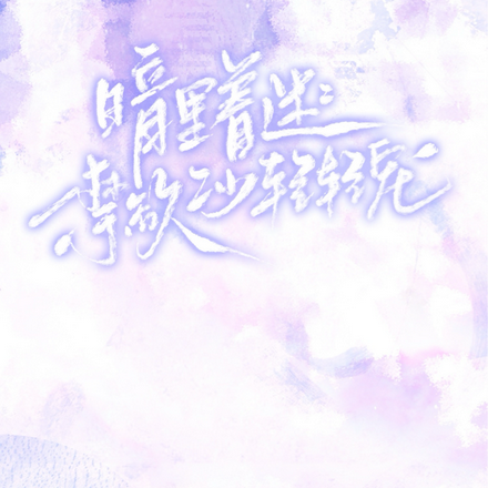 暗里着迷：禁欲二少轻轻宠