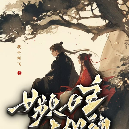 女频女主太软弱,别怕,反派来了