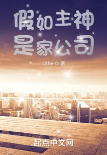 主神:从月入五千到资产千亿