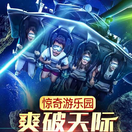 惊奇游乐园：爽破天际救不活