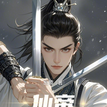 仙帝龙吟