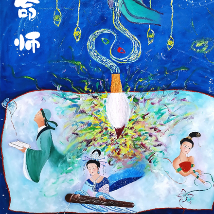 画命师