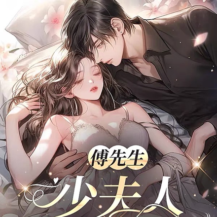 傅先生,少夫人自尽了