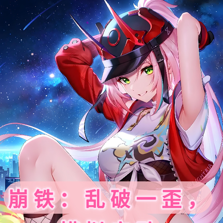 崩铁:乱破一歪,模拟启动
