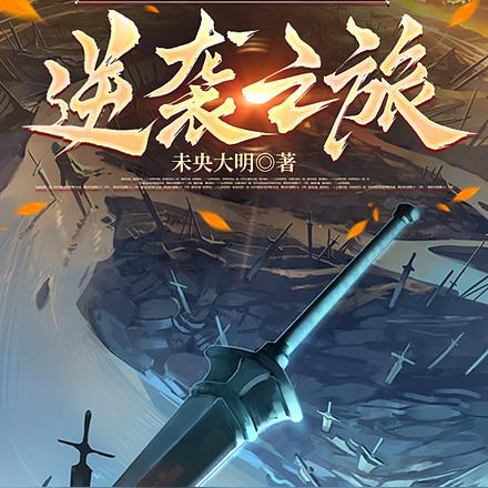 灵界红包：潘帅痞的逆袭之旅