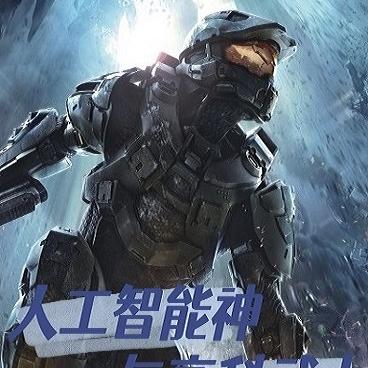 人工智能神与高科武士