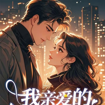 我亲爱的零分男孩
