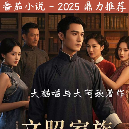 文昭家族密室杀人事件