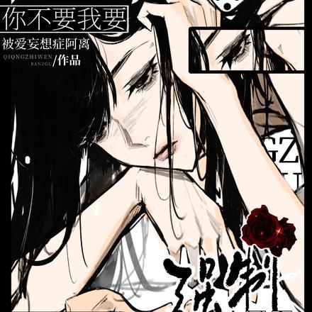 强制文男主?你不要我要!