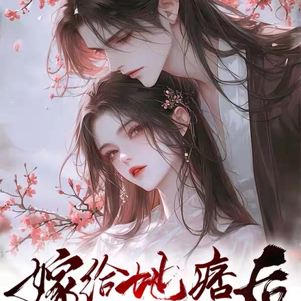 嫁给地痞后,窝囊蛋骂街了!