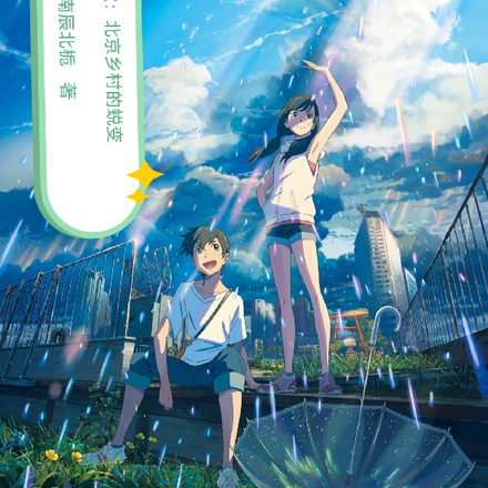 岁月如歌：北京乡村的蜕变，