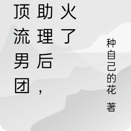 震惊整个韩娱的洁白栀子花