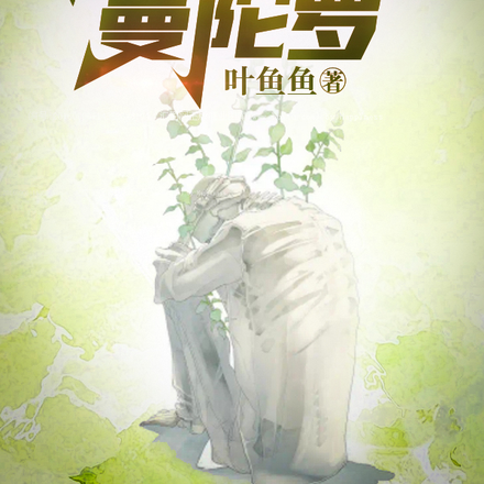 悬崖上的曼陀罗
