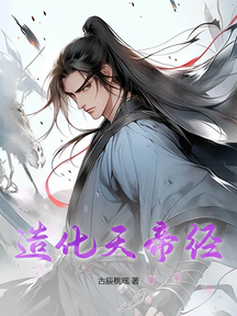 造化天帝经