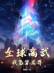 氪金天尊,我养成我自己