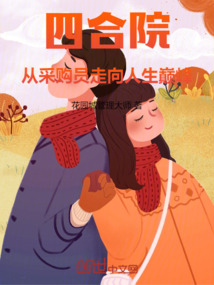 四合院:从采购员走向人生巅峰