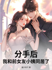 见到我的闪婚对象,前女友悔哭了