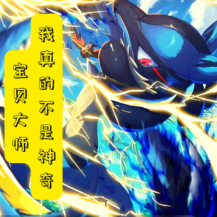 异界：我真的不是神奇宝贝大师
