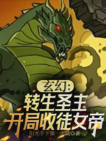 玄幻:转生圣主,开局收徒女帝