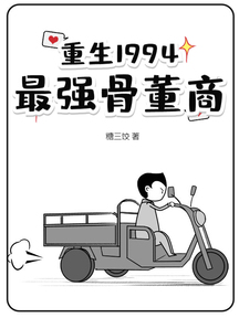 重生1994，最强骨董商