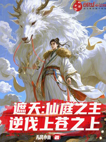 遮天中神庭之主