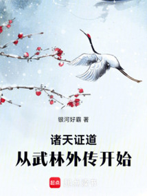 诸天证道:从武林外传开始