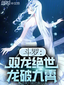 斗罗:双龙绝世,龙破九霄
