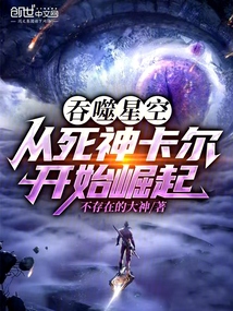 吞噬星空:从死神卡尔开始崛起