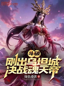 斗破:刚出乌坦城,决战魂天帝